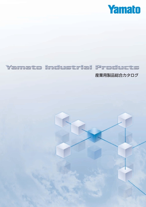 YAMATO産業用製品