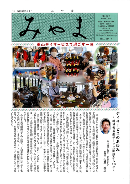 みやま122号