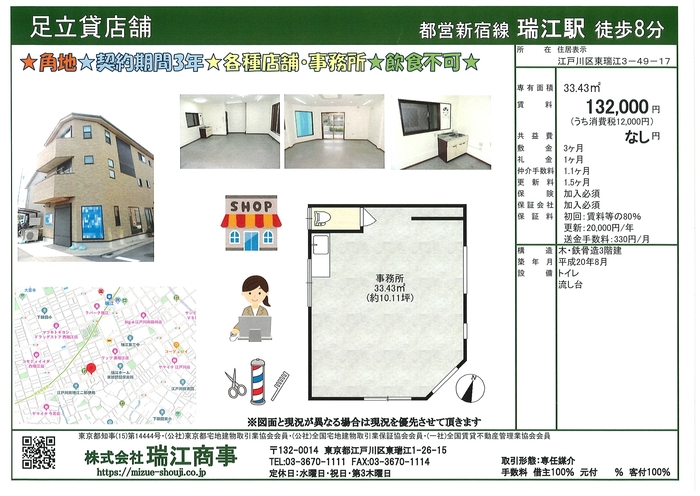 店舗　事務所