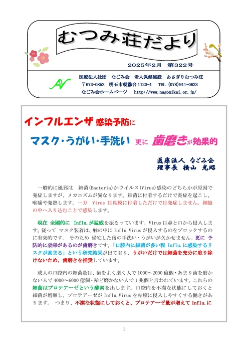 むつみ荘だより　２月号