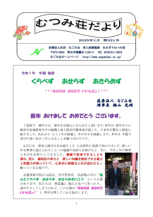 むつみ荘だより　１月号
