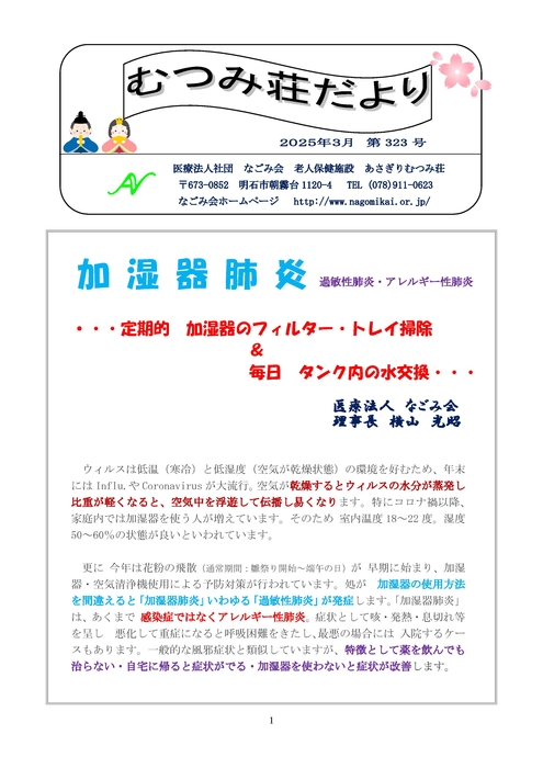 むつみ荘だより　3月号