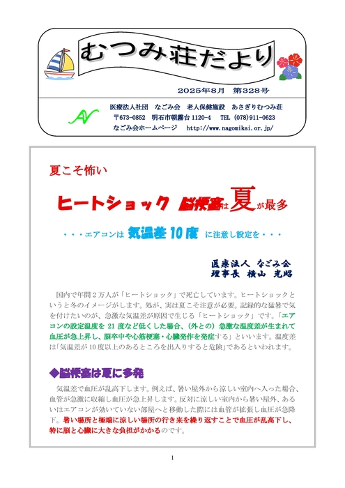 むつみ荘だより　8月号
