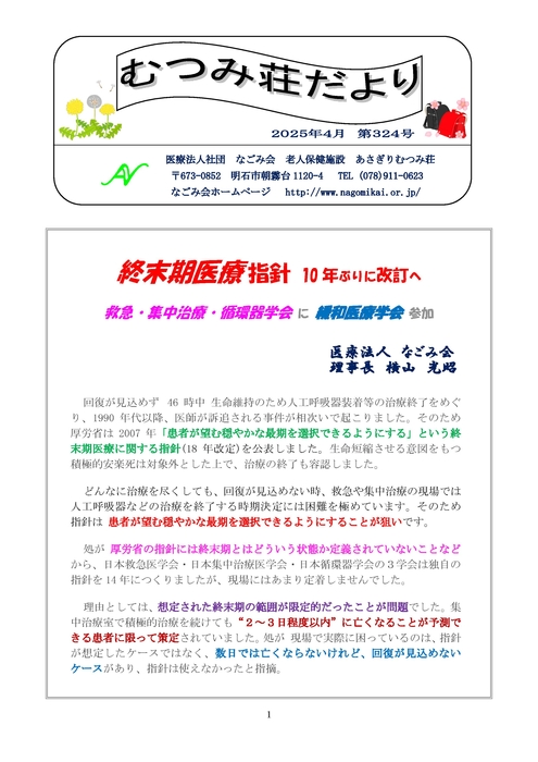 むつみ荘だより　4月号