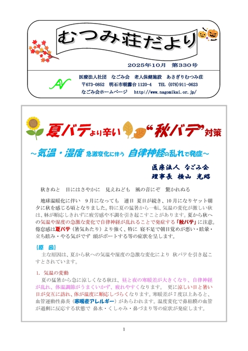 むつみ荘だより　10月号