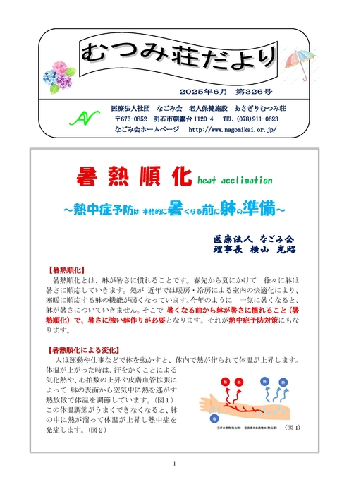 むつみ荘だより　6月号