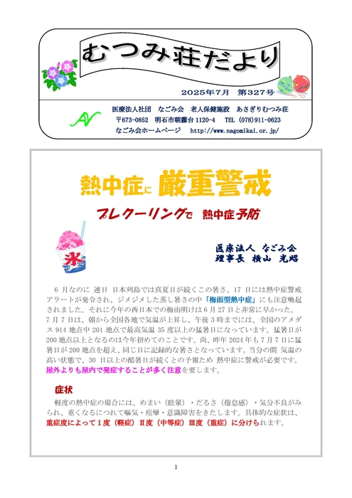 むつみ荘だより　7月号