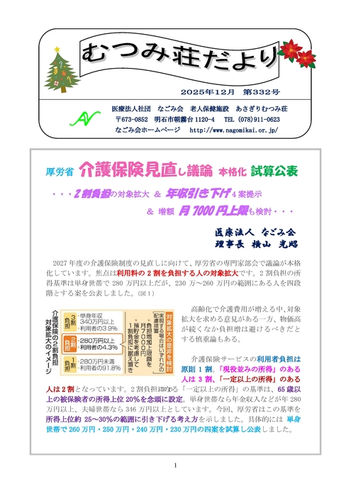 むつみ荘だより　１２月号