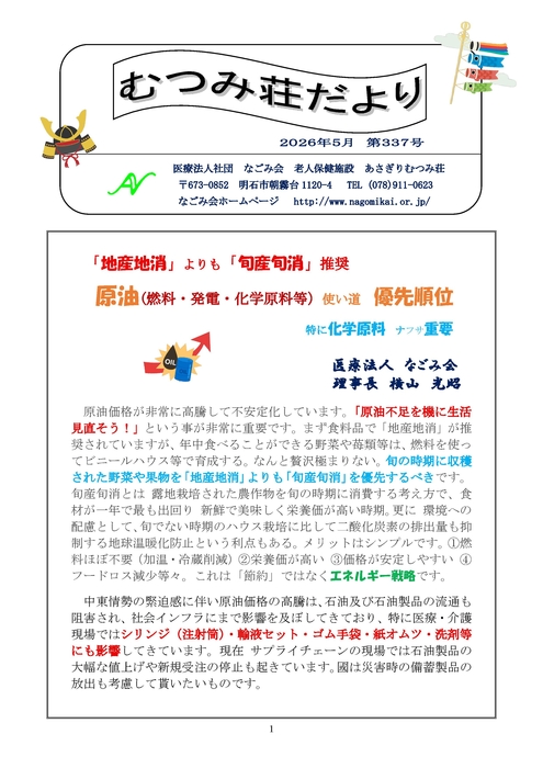 むつみ荘だより　5月号