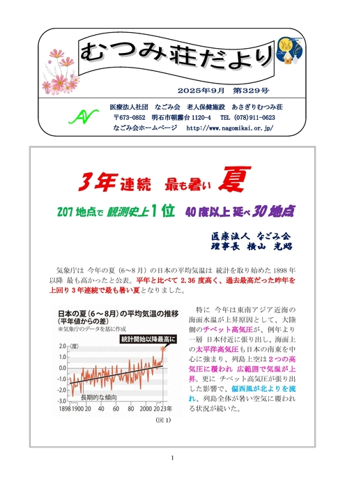 むつみ荘だより　９月号