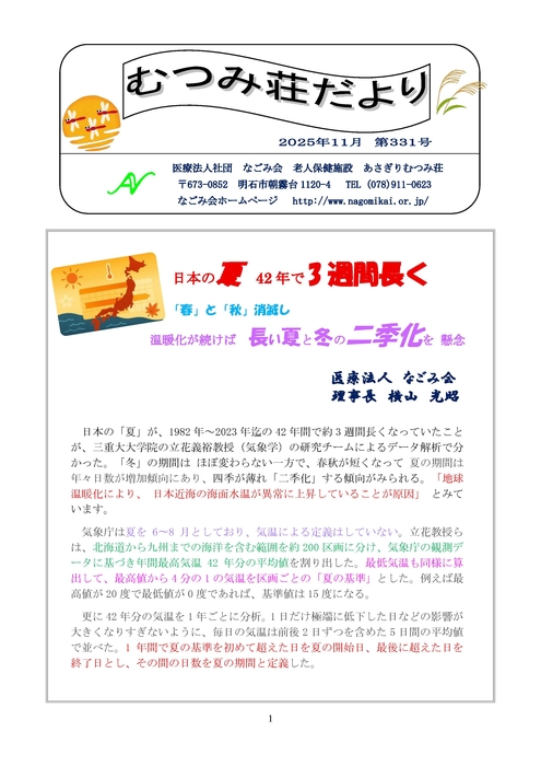 むつむ荘だより　11月号