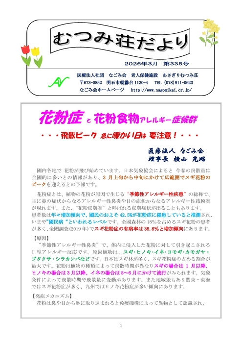 むつみ荘だより　3月号