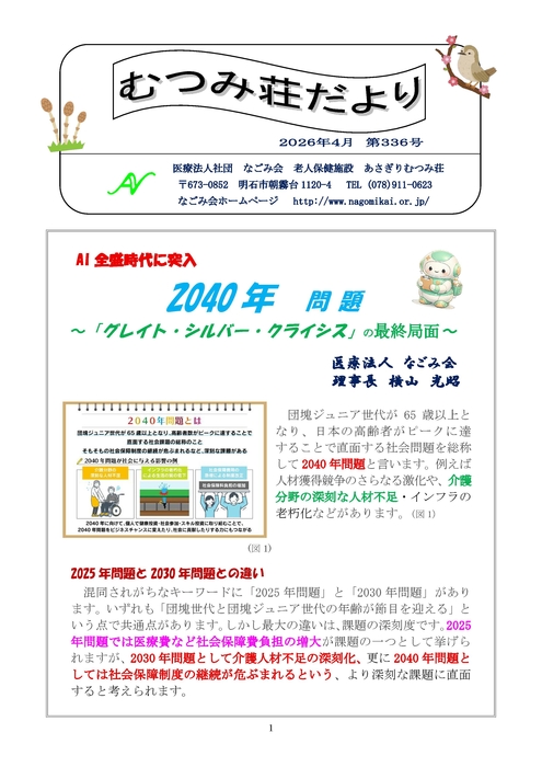 むつみ荘だより　4月号