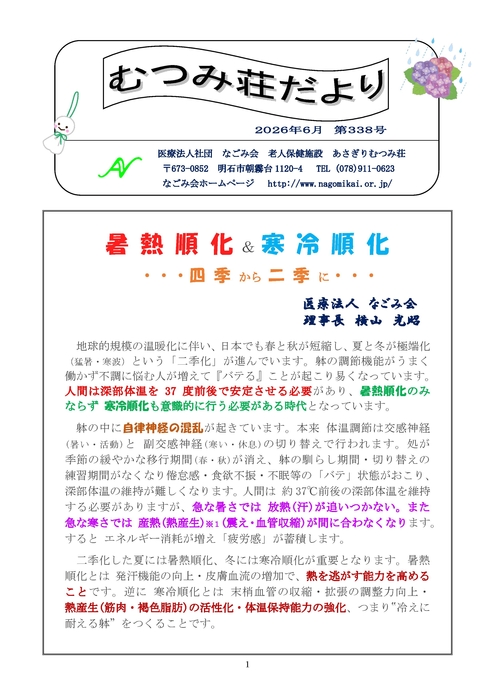 むつみ荘だより　6月号