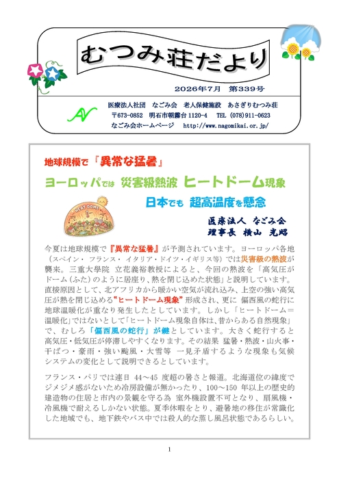 むつみ荘だより　7月号