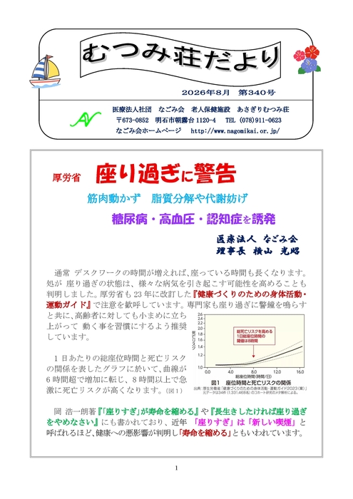 むつみ荘だより　8月号