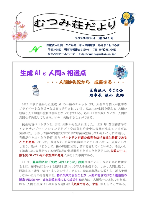 むつみ荘だより　９月号