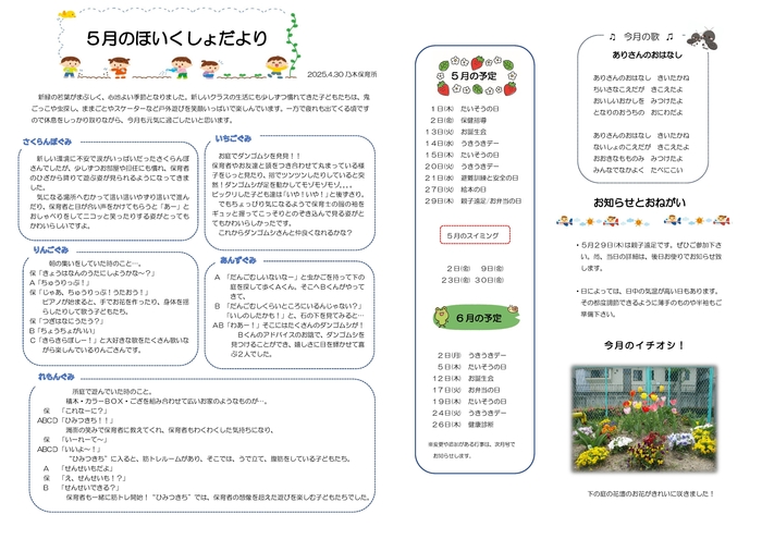 保育所だより
