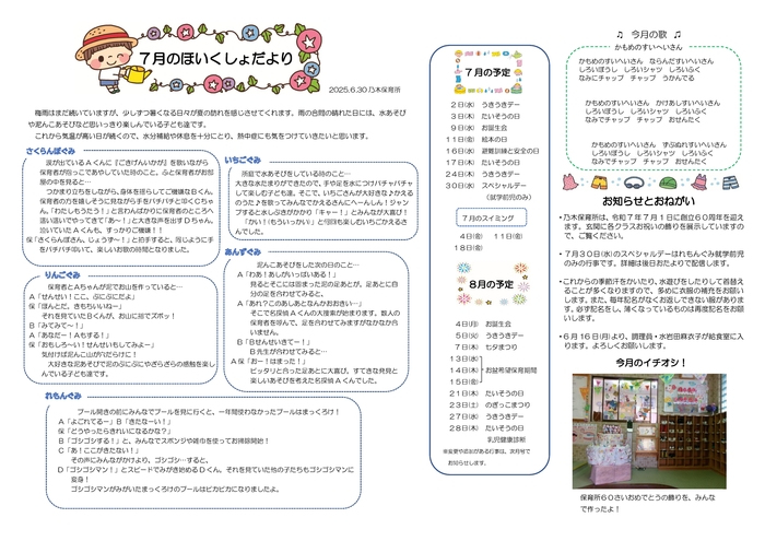 保育所だより