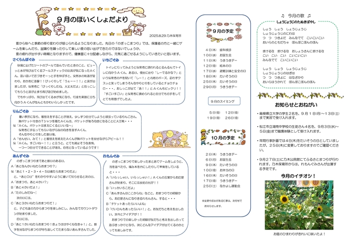 保育所だより