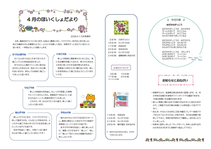 保育所だより