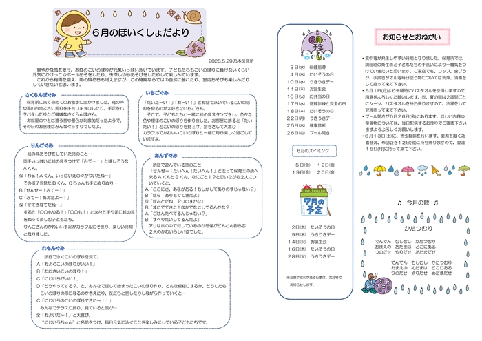 保育所だより