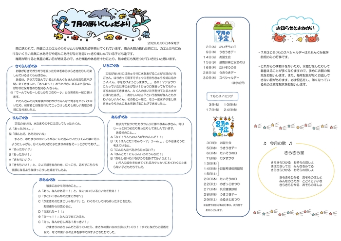 保育所だより