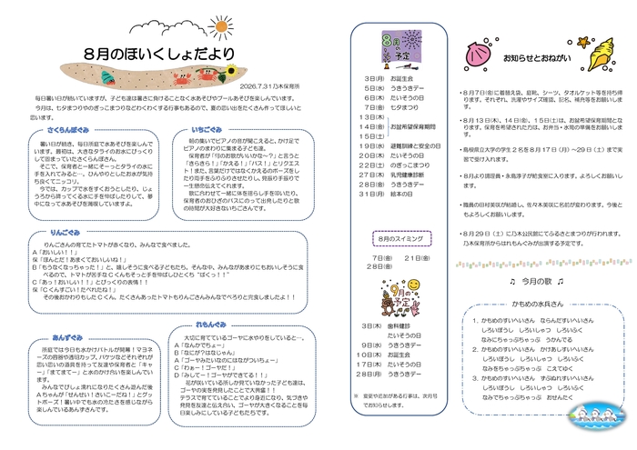 保育所だより