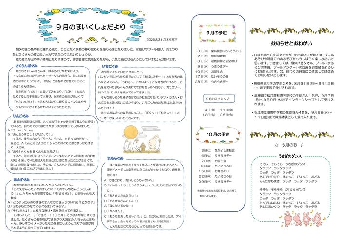 保育所だより