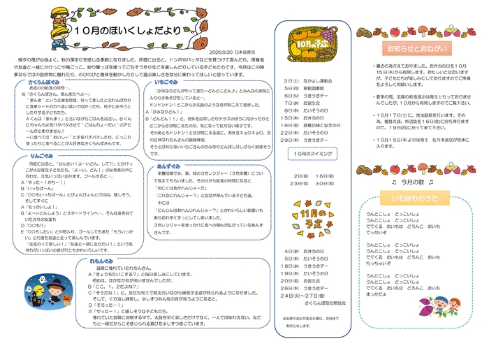 保育所だより