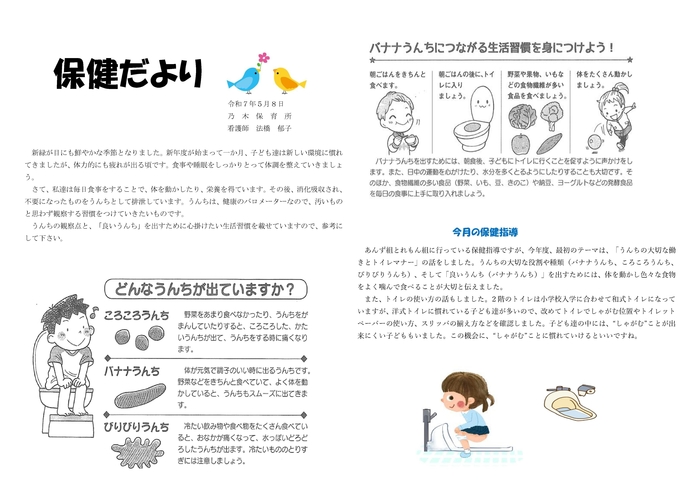 保健だより