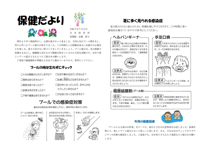 保健だより