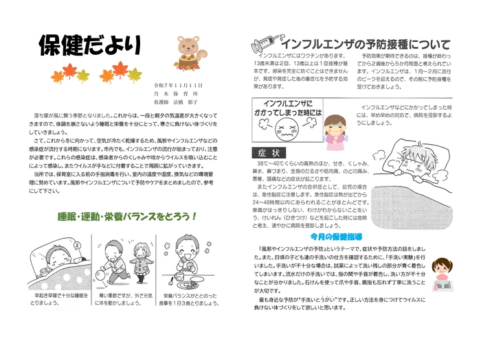 保健だより