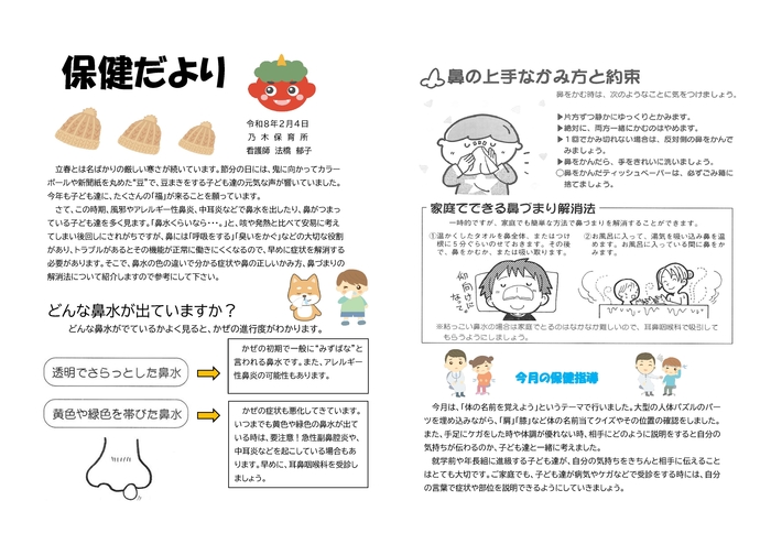 保健だより