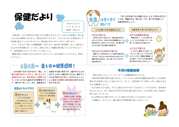保健だより
