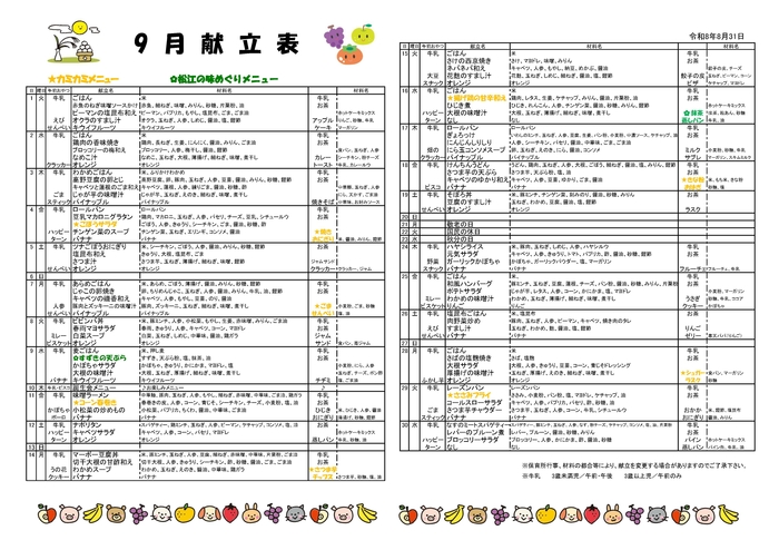 献立表