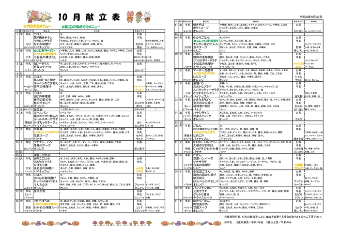 献立表