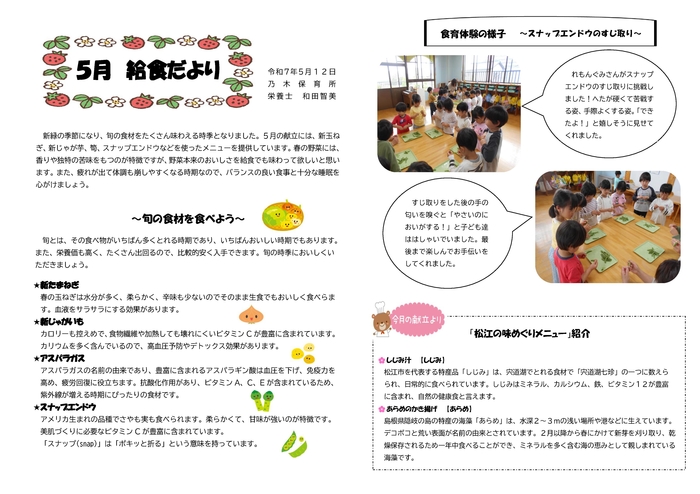 給食だより