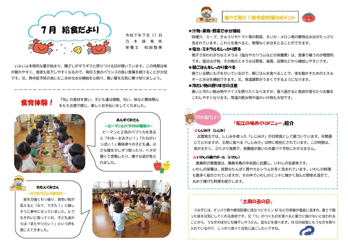 給食だより