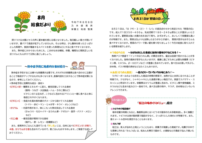 給食だより