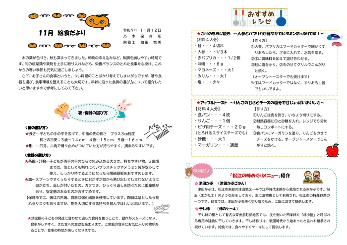 給食だより