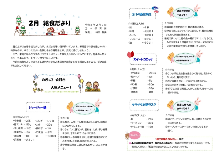 給食だより