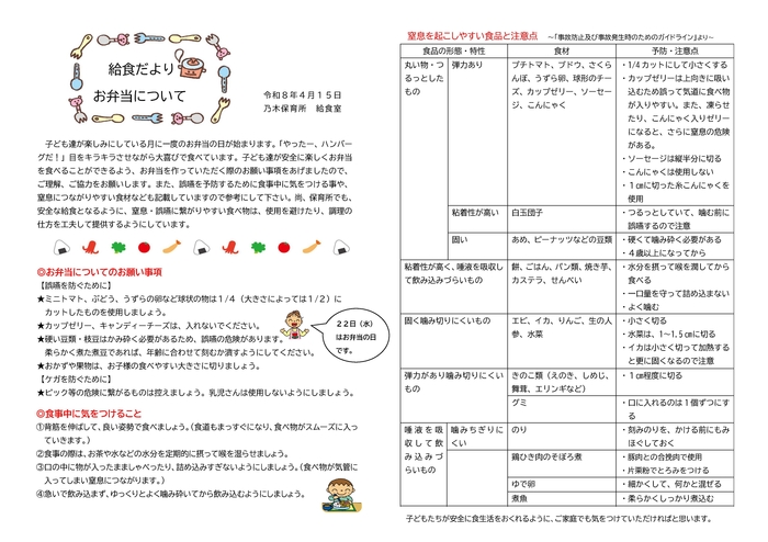 給食だより