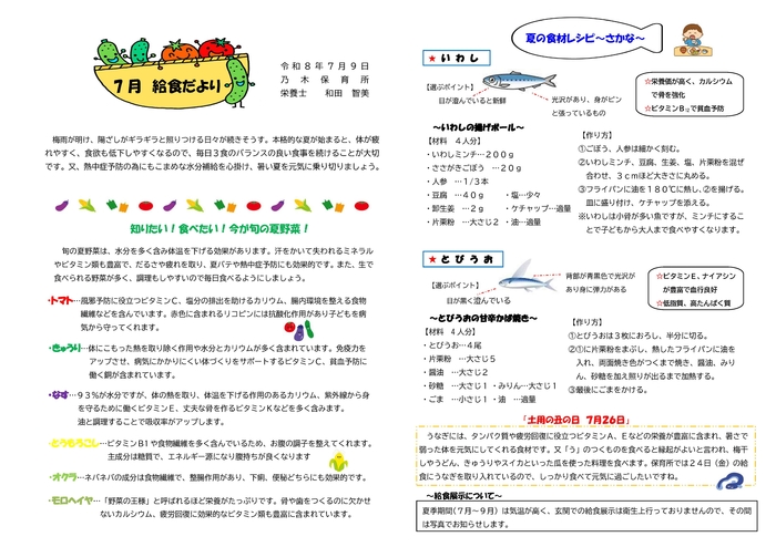 給食だより
