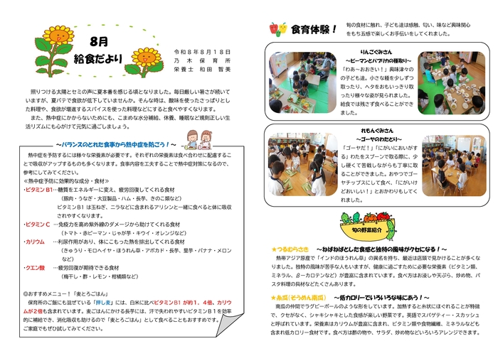 給食だより