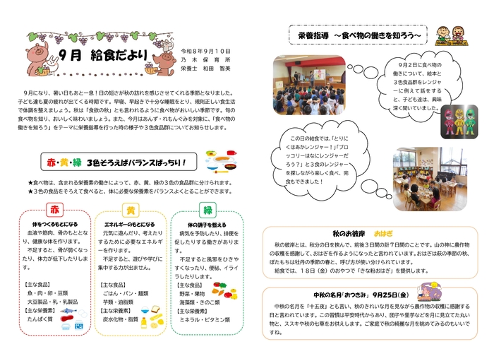 給食だより