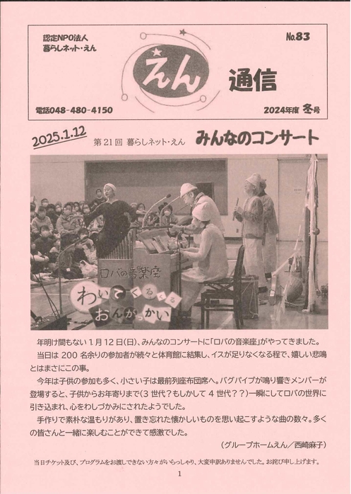 通信№83