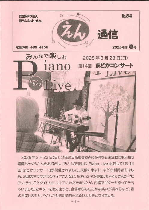 通信№84