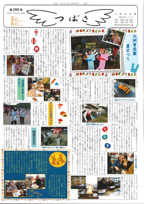 つばさ第２８９号