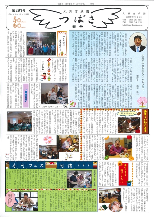 つばさ第２９１号